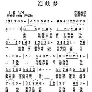 海峡梦_民歌简谱_词曲:李宏天 黎荣军