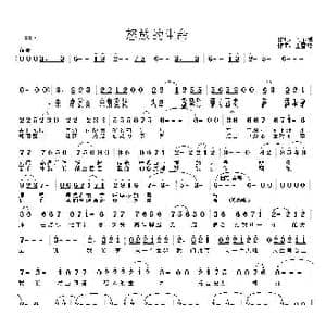 怒放的生命_歌曲简谱_词曲:刘永刚 王雪玲