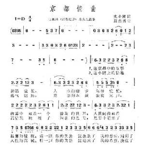 京都情曲_民歌简谱_词曲:尤小刚 周志勇