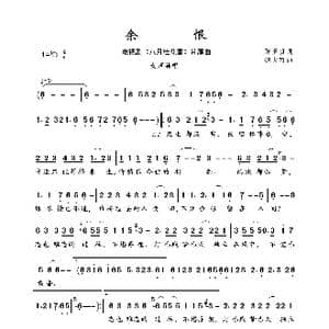 余恨_歌曲简谱_词曲:陈玉贞 钮大可