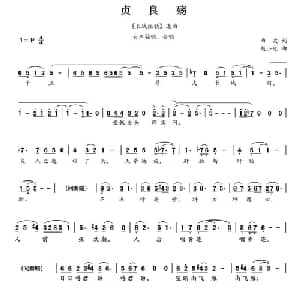 贞良殇_美声唱法乐谱_词曲:曲波 赵小也