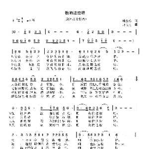 我的达拉特_歌谱投稿_词曲:林金栋 邢长江