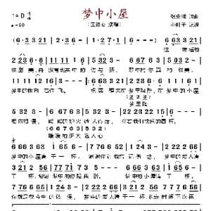 梦中小屋_歌谱投稿_词曲:张宏顺 张宏顺