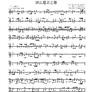 SP志愿者之歌_歌曲简谱_词曲:团队 刘敖宁