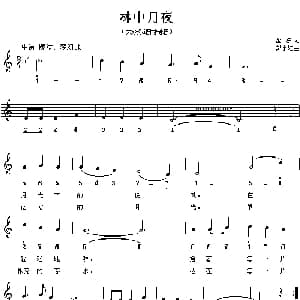 林中月夜_儿歌乐谱_词曲:金波 彭小红