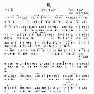 风_歌谱投稿_词曲:姜玉阳 姜玉阳
