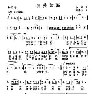 我爱如海_歌曲简谱_词曲:云剑 陈涤非