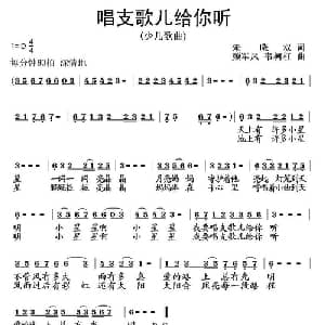 唱支歌儿给你听_儿歌乐谱