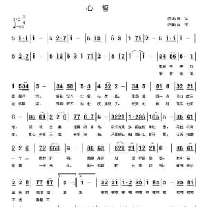心誓_通俗唱法乐谱_词曲:薛军 薛军