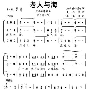 老人与海_儿歌乐谱_词曲:夏征宇 李名方