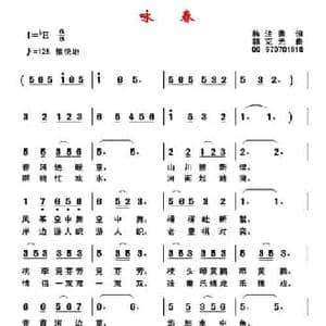咏春_民歌简谱_词曲:韩法贵 郭克光