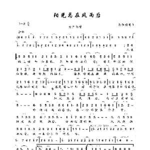 阳光总在风雨后_歌谱投稿_词曲:陈佳明 陈佳明