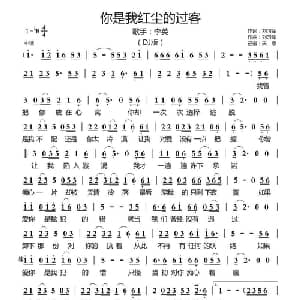 你是我红尘的过客_通俗唱法乐谱_词曲:刘习军 刘习军
