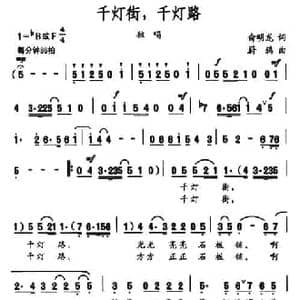 千灯街,千灯路_民歌简谱_词曲:俞明龙 蔚鸫