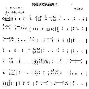 二胡谱 | 我爱这蓝色的海洋 胡宝善
