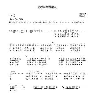 金沙河的杜鹃花_歌曲简谱_词曲:王建中 刘丛国