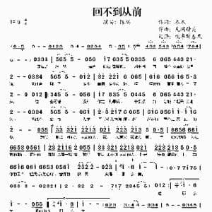回不到从前_歌谱投稿_词曲:木木 凡间精灵