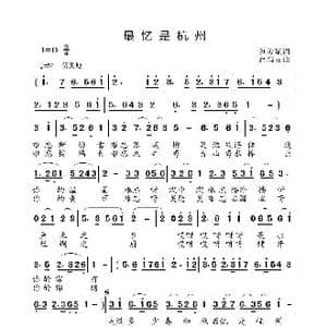 最忆是杭州_歌曲简谱_词曲:刘爱斌 高福友