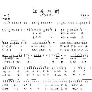 江南丝绸_歌曲简谱_词曲:吴钟文 王红