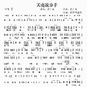 天亮说分手_歌谱投稿_词曲:潘广益 潘广益