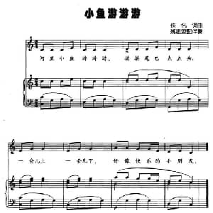 小鱼游游游_儿歌乐谱