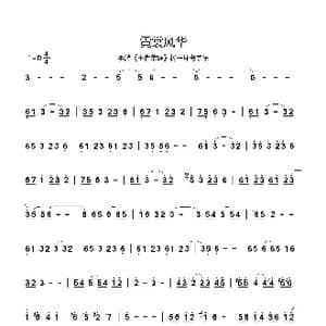 霓裳风华_歌谱投稿