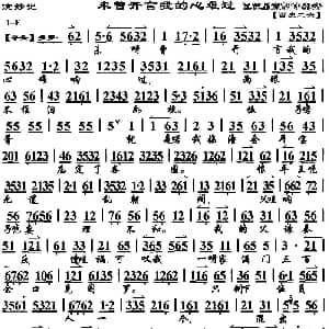 京剧谱 | 未曾开言我的心难过 浣纱记 选段 琴谱