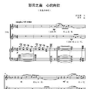 彩云之南 心的向往_民歌简谱_词曲:陈勋儒 陈勇