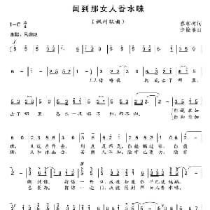 闻到那女人香水味_通俗唱法乐谱_词曲:蔡学柯 余隆禧
