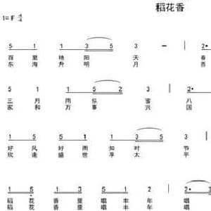 稻花香_民歌简谱_词曲:瞿琮 陈光