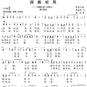 西樵明星_民歌简谱_词曲:陈颖波 赵金