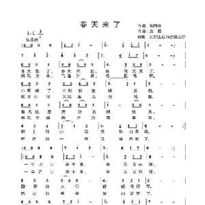 春天来了 2_歌曲简谱_词曲:孙国良 袁霞