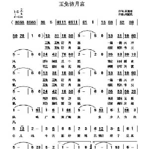 玉兔访月宫_儿歌乐谱_词曲:何德林 刘爱民