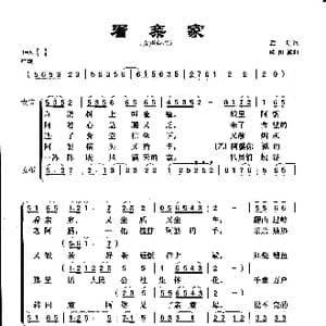 看亲家_歌曲简谱_词曲:章明 欧阳诚