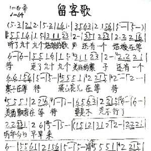 留客歌_歌谱投稿