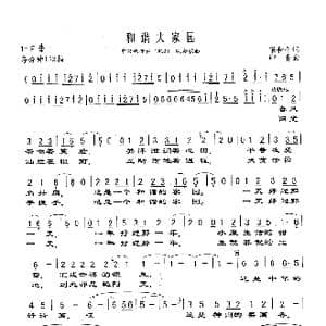 和谐大家园_歌谱投稿_词曲:梁和平 印青