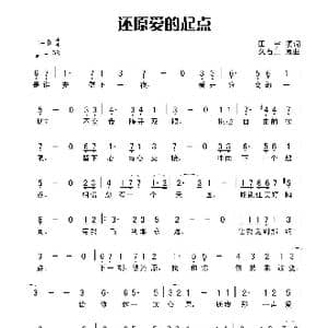 还原爱的起点_歌曲简谱_词曲:田宇填词 久石让 日