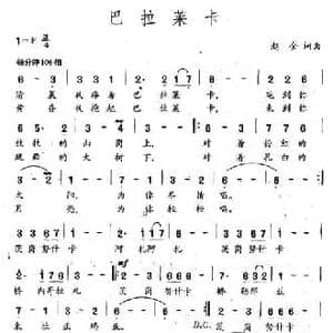 巴拉莱卡_民歌简谱_词曲:赵金 赵金