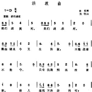 洪波曲_合唱歌谱_词曲:田汉 张曙