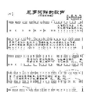 尼罗河畔的歌声_歌谱投稿_词曲:埃及民歌 朱宝勇配歌编曲