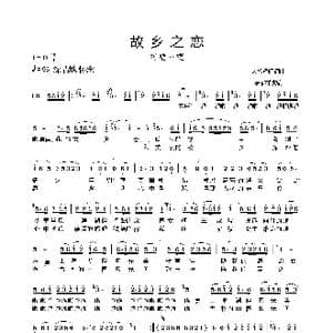 故乡之恋_歌谱投稿_词曲:大谷泽旺 康家祥