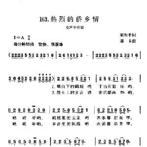 热烈的侨乡情_合唱歌谱_词曲:梁和平 珊卡