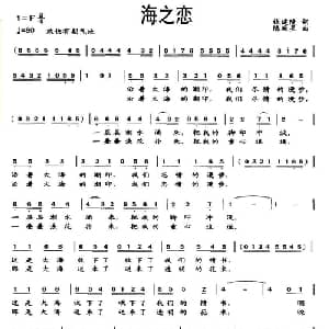 海之恋_通俗唱法乐谱_词曲:钱建隆 陈庭星