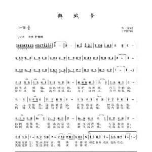 鹤城梦_民歌简谱_词曲:李一泉 于珂群