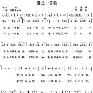 爱是一首歌_歌曲简谱_词曲:培地 绿歌