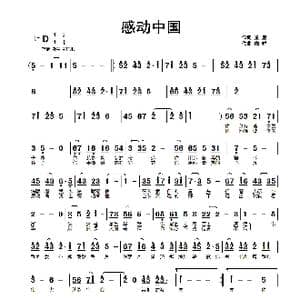 感动中国_歌谱投稿_词曲:景泉 陶锐