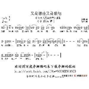 又是想他又是恨他_歌谱投稿_词曲:张藜 肖白