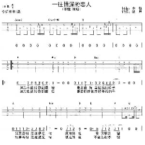 一往情深的恋人 吉他谱 李健 李健 李健
