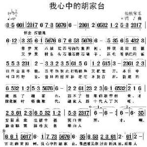 我心中的胡家台_民歌简谱_词曲:仙桃常乐 仙桃常乐