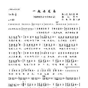一起去龙南_歌曲简谱_词曲:廖小凤 廖伟鉴 廖伟鉴